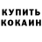 Кетамин VHQ Stepanova Yana