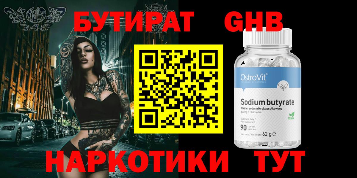 БУТИРАТ Butirat  Вход с VPN  Белогорск 