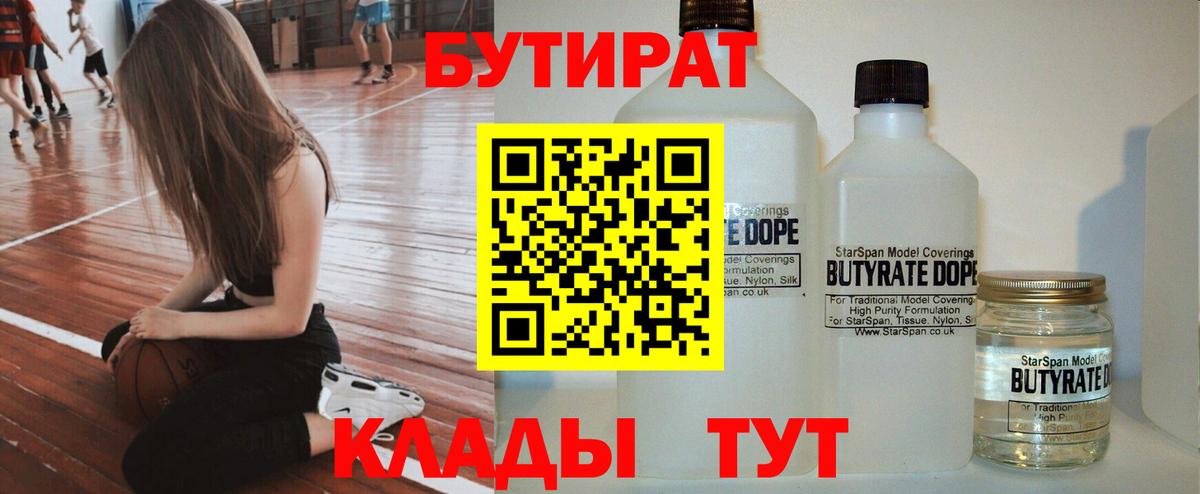 Бутират оксибутират Белогорск
