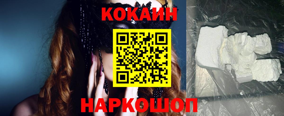 COCAIN VHQ  Вход с VPN  Кокаин  Белогорск 
