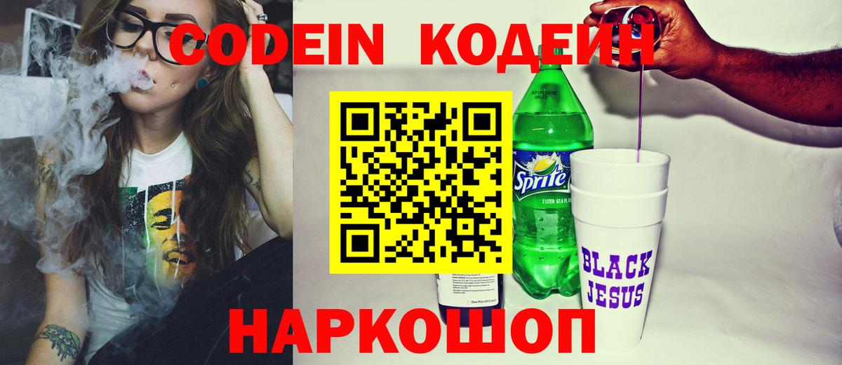 Codein напиток Lean (лин)  Вход с VPN  Белогорск  Кодеиновый сироп Lean напиток Lean (лин) 