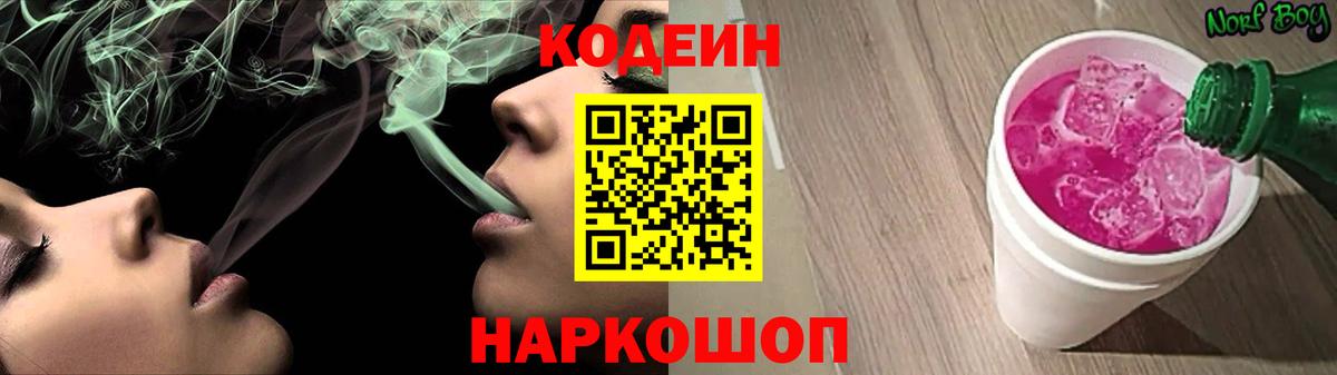 Кодеиновый сироп Lean напиток Lean (лин) Белогорск