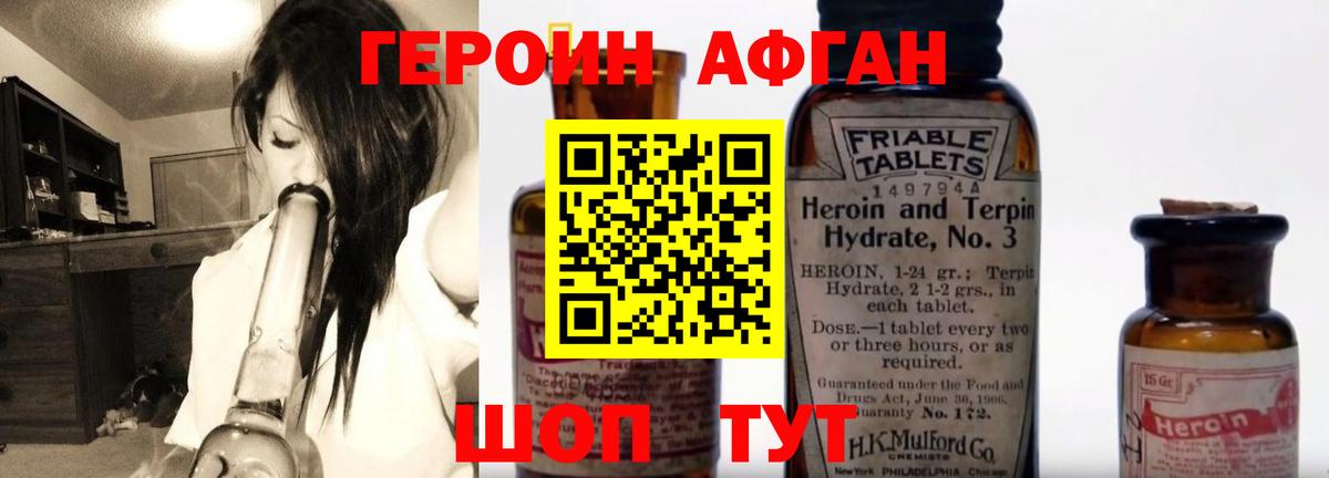 Героин афганец  Вход с VPN  Белогорск 