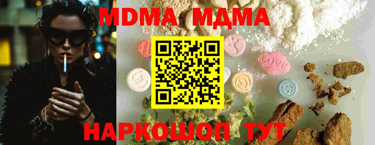 МДМА  MDMA crystal  MDMA Molly  Вход с VPN  Белогорск 