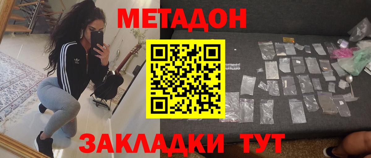 Метадон кристалл  Вход с VPN  Метадон кристалл  Белогорск 